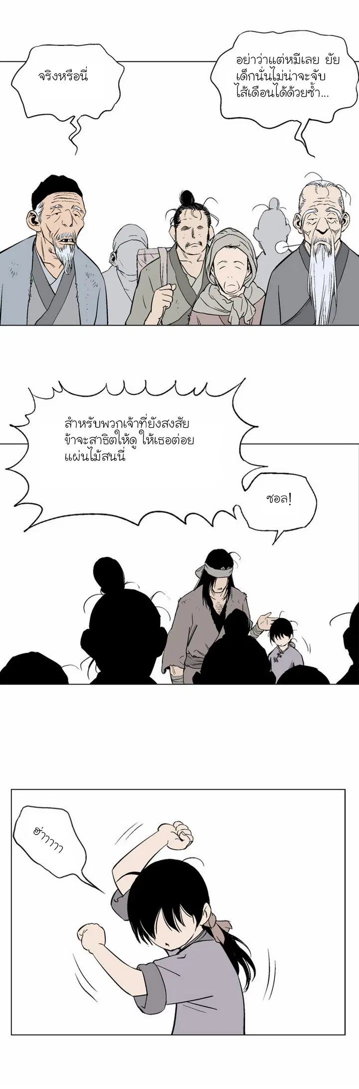 Gosu ตอนที่ 59 หน้า 15