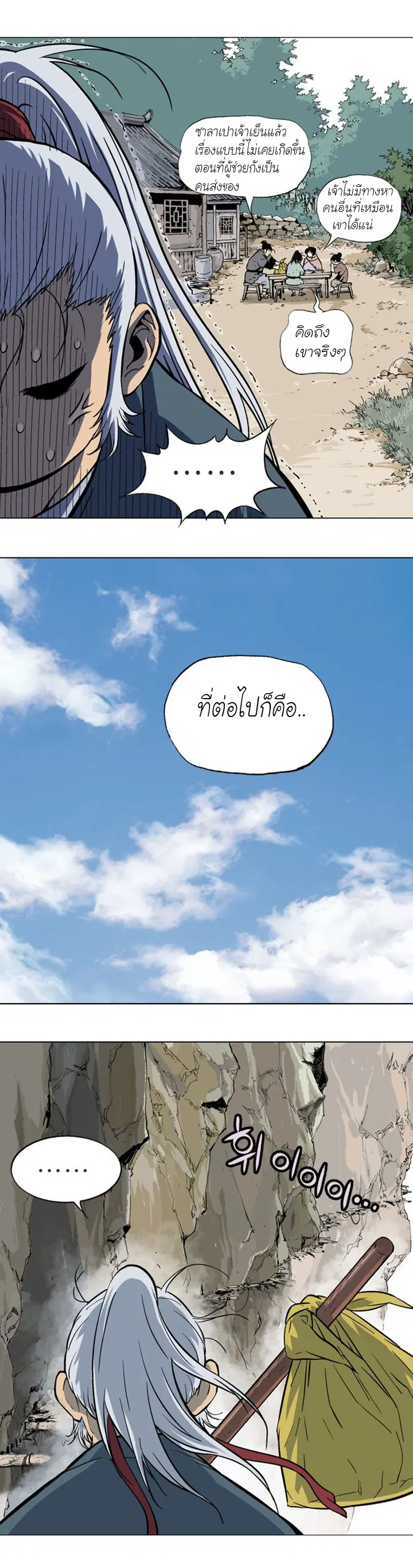 Gosu ตอนที่ 88 หน้า 11