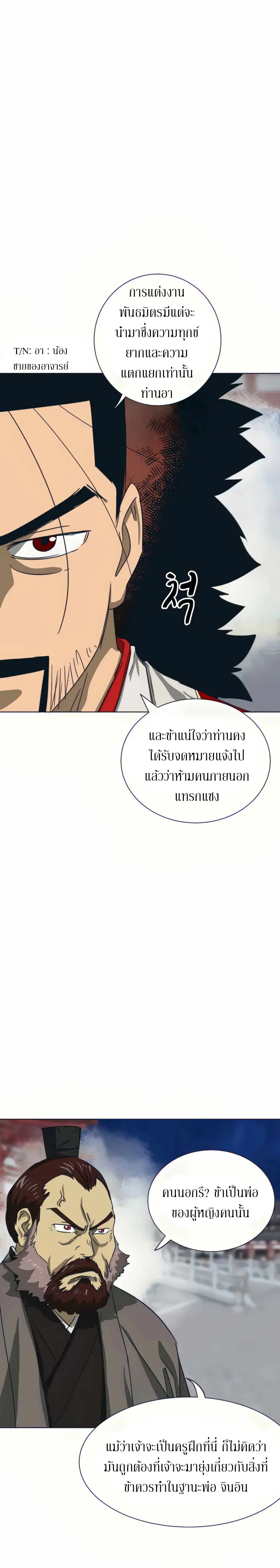 Infinite Level Up In Murim ตอนที่ 110 หน้า 37