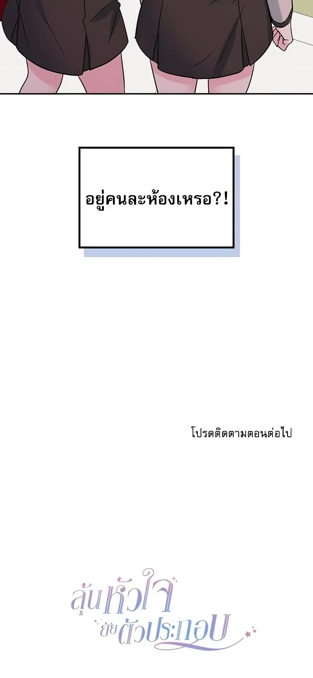 My Life as an Internet Novel ตอนที่ 30 หน้า 28