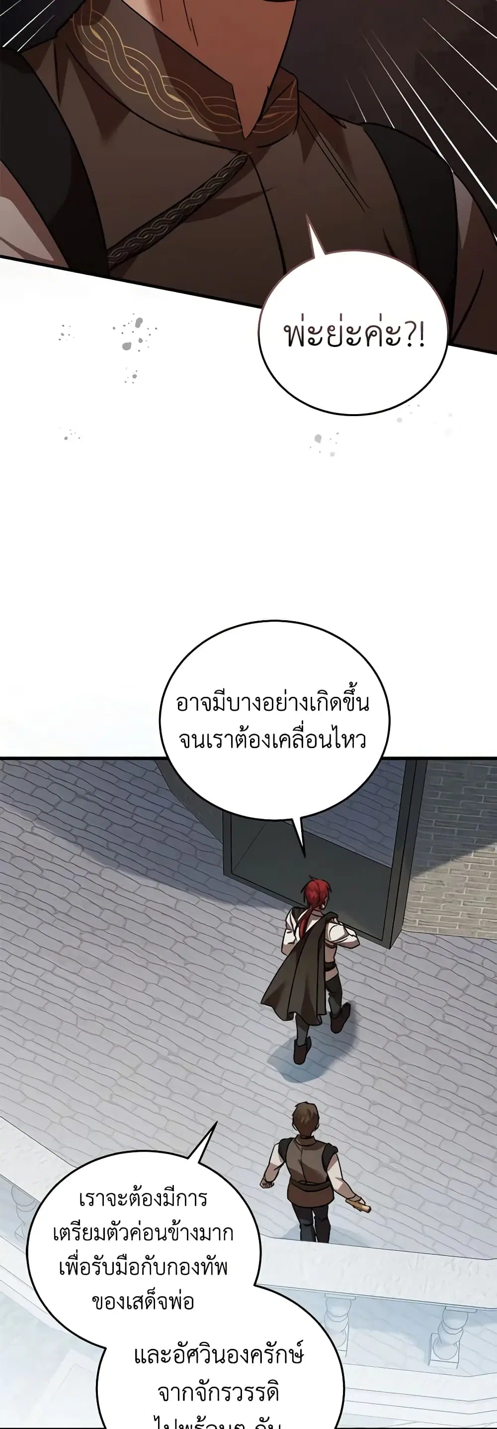 The Villainess Lives Again ตอนที่ 169 หน้า 38