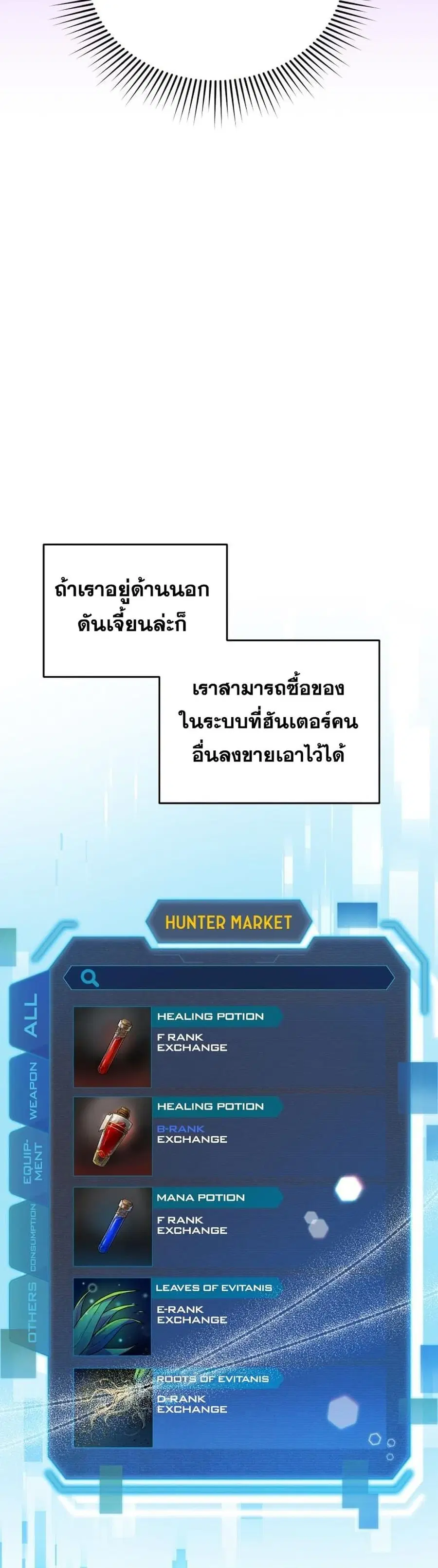I Stole the Number One Ranker’s Soul ฉันขโมยวิญญาณของแรงเกอร์อันดับ 1 ตอนที่ 3 หน้า 23