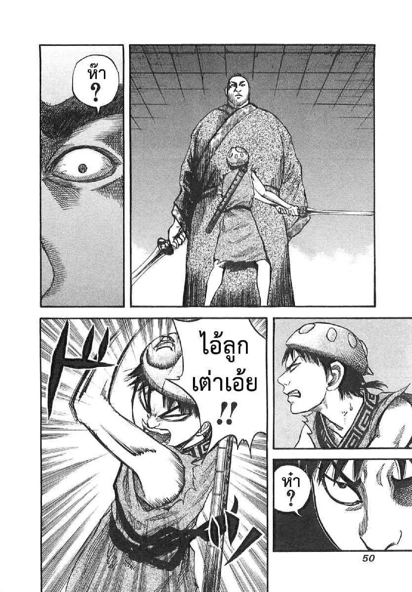 Kingdom ตอนที่ 33 หน้า 10
