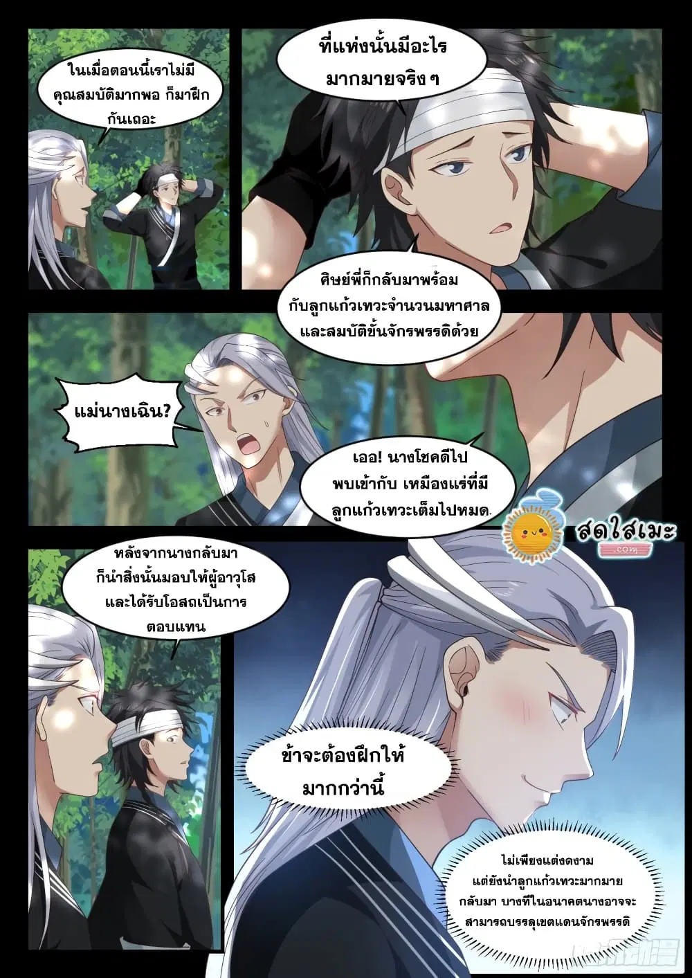 Martial Peak ตอนที่ 1195 หน้า 5