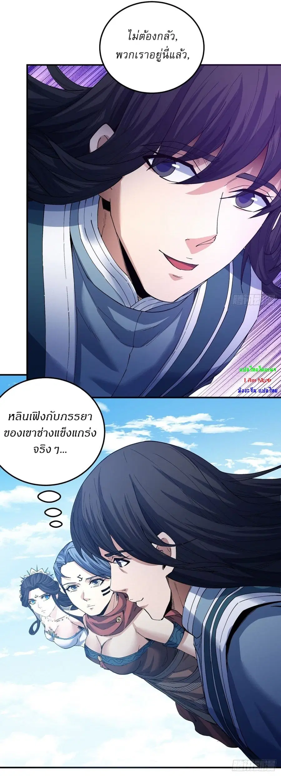 God of Martial Arts ตอนที่ 580 หน้า 29