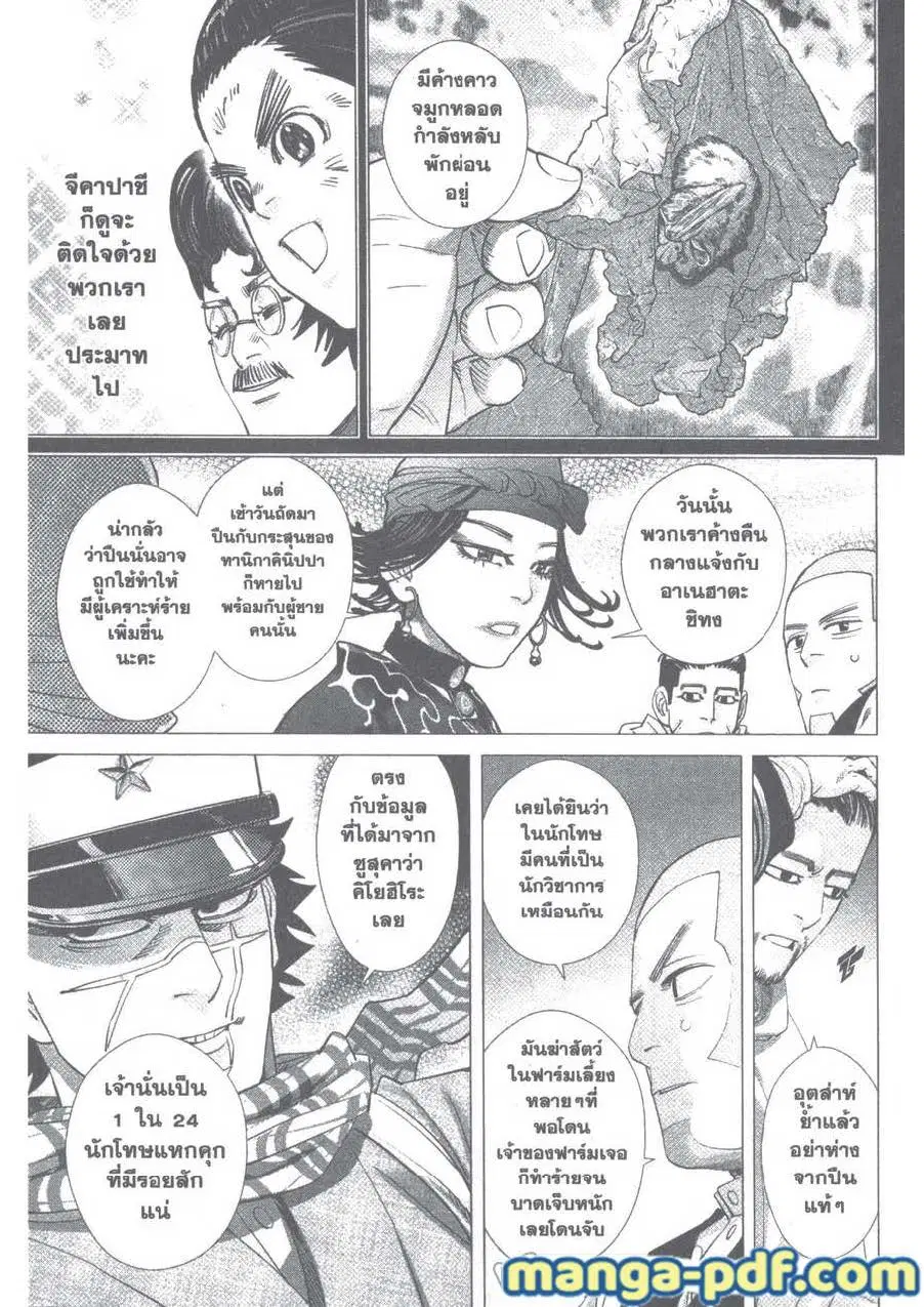 Golden Kamuy ตอนที่ 109 หน้า 7
