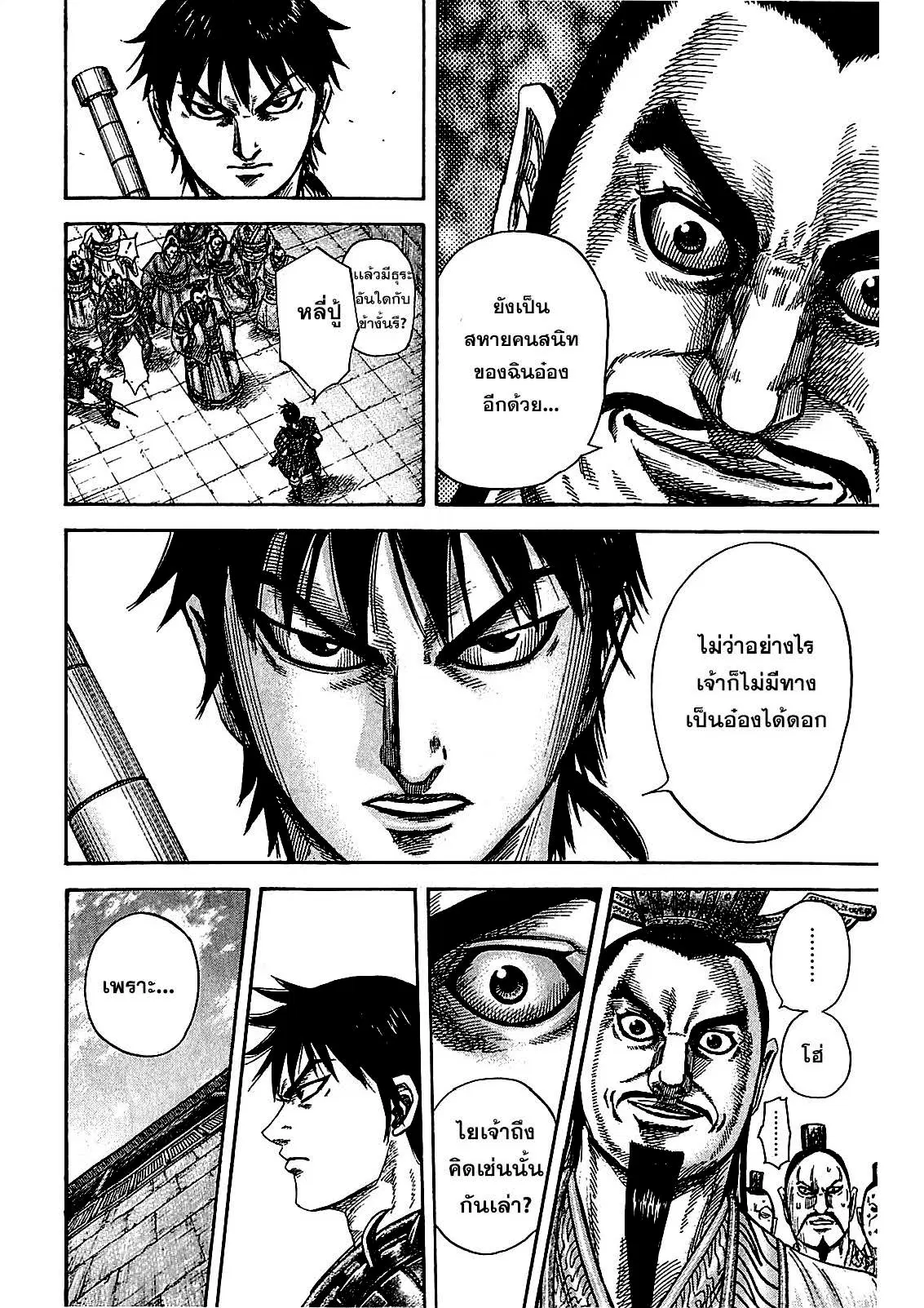 Kingdom ตอนที่ 378 หน้า 16