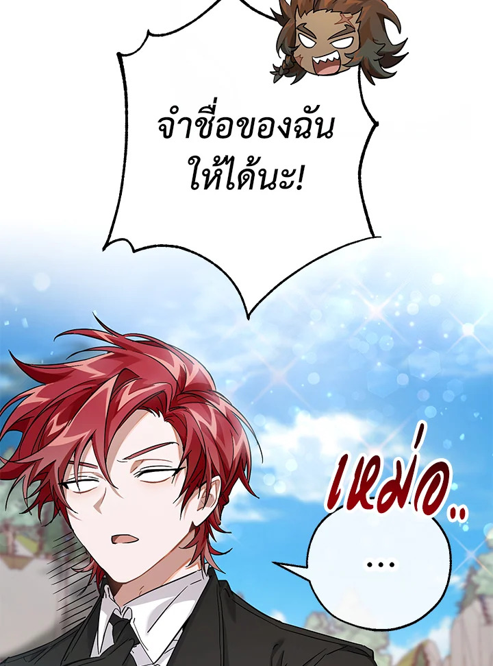 Trash of the Count’s Family คุณชายไม่เอาไหนแห่งตระกูลเคานต์ ตอนที่ 80 หน้า 24