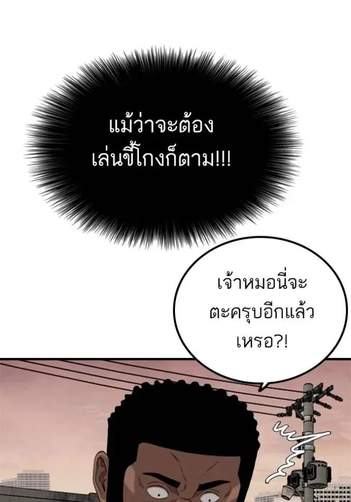Bad Guy ตอนที่ 235 หน้า 76