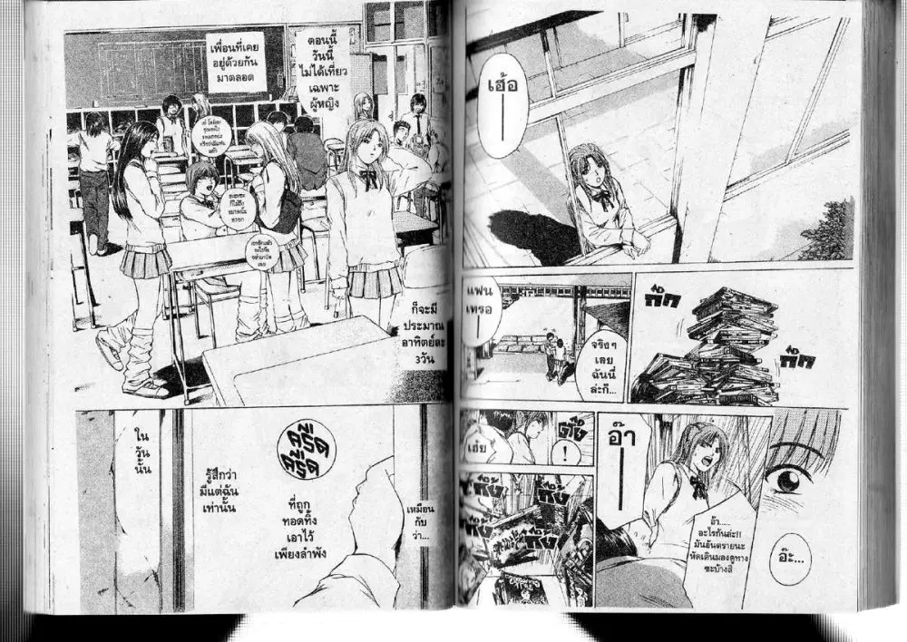 GTO : Great Teacher Onizuka ตอนที่ 176 หน้า 3