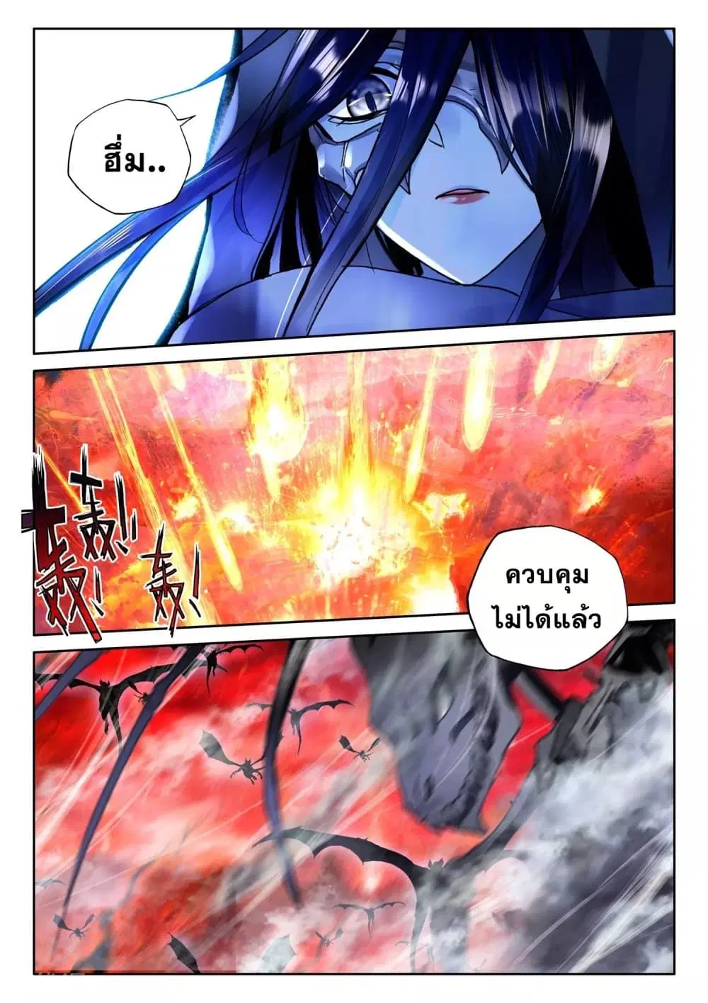 Shen Yin Wang Zuo ตอนที่ 197 หน้า 21