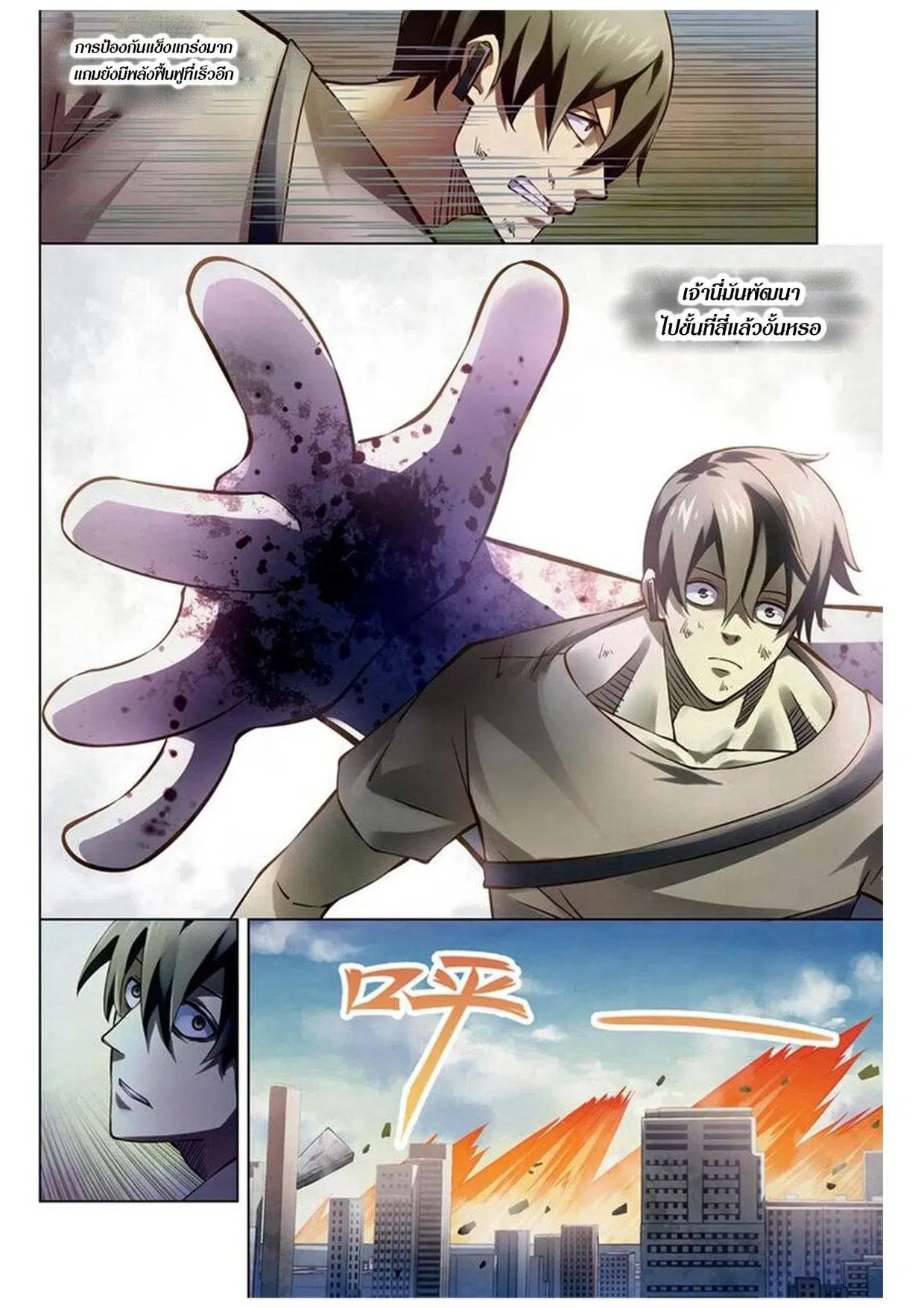 The Last Human ตอนที่ 168 หน้า 6
