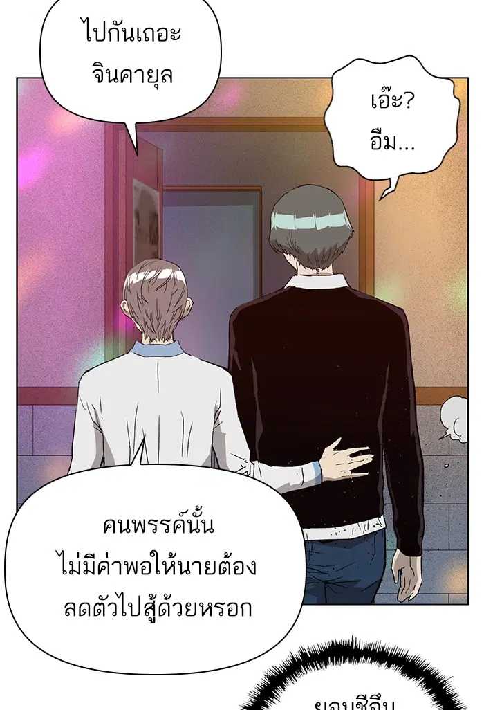 Weak Hero ตอนที่ 194 หน้า 60