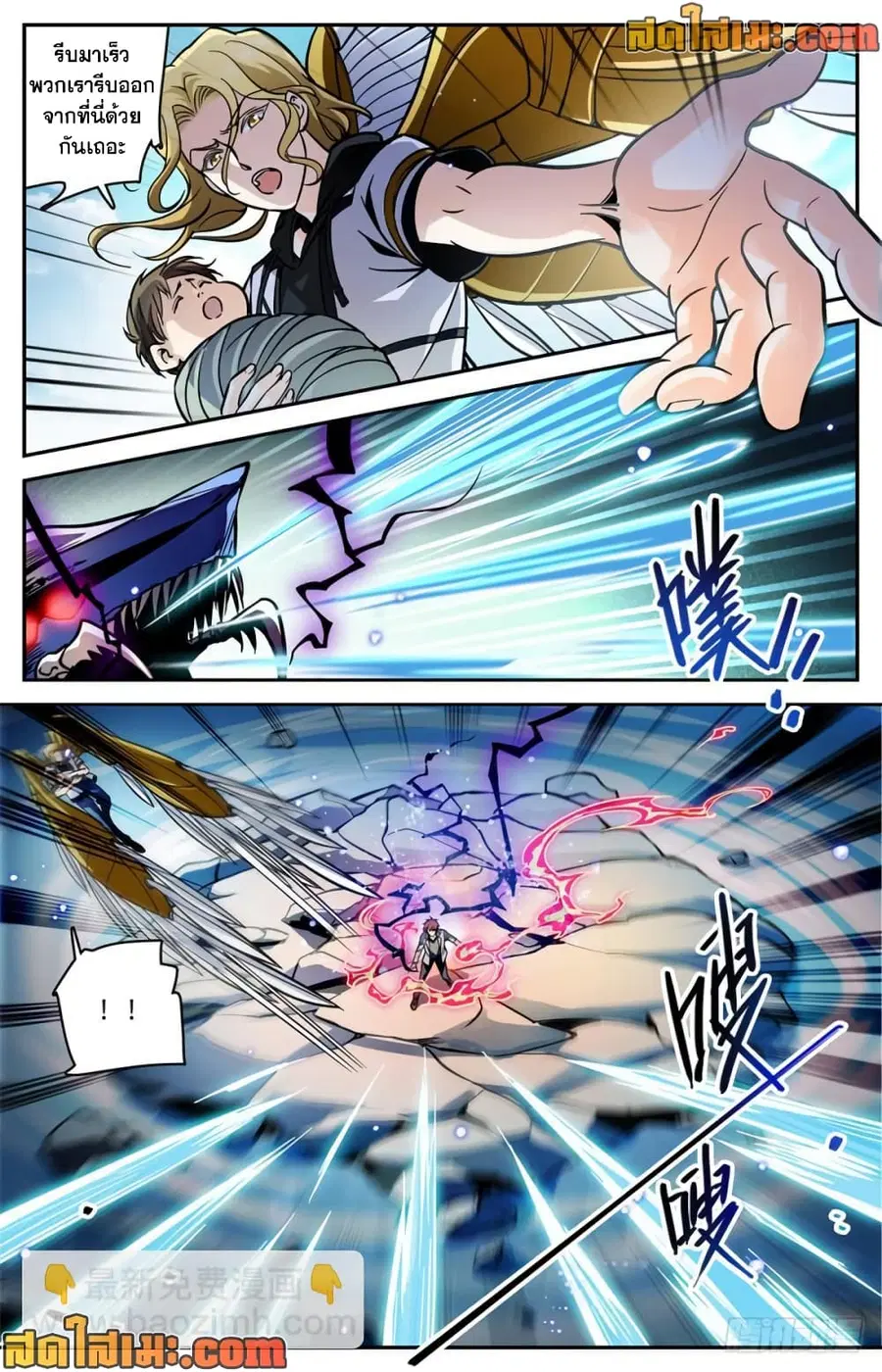 Versatile Mage ตอนที่ 472 หน้า 7