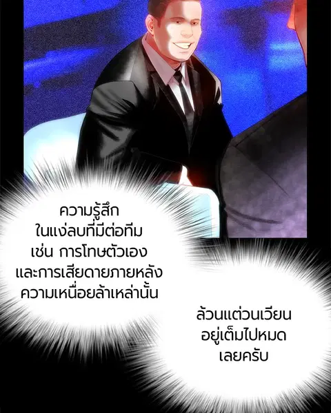 Jungle Juice ตอนที่ 40 หน้า 136
