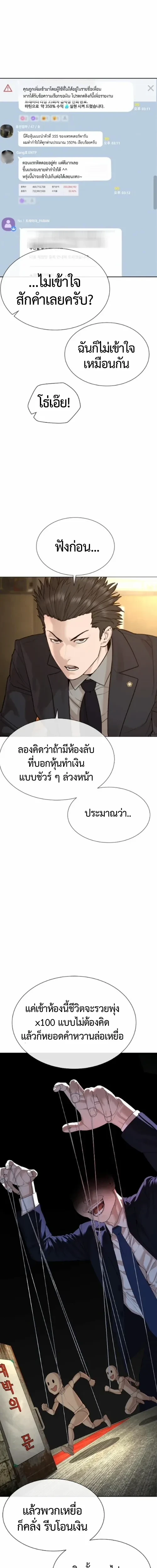 Lawyer Killer – ทนายสายโหด ตอนที่ 3 หน้า 29