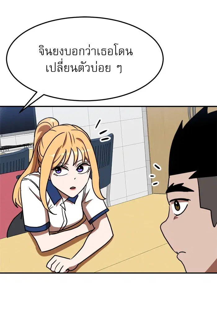 Double Click ตอนที่ 87 หน้า 100