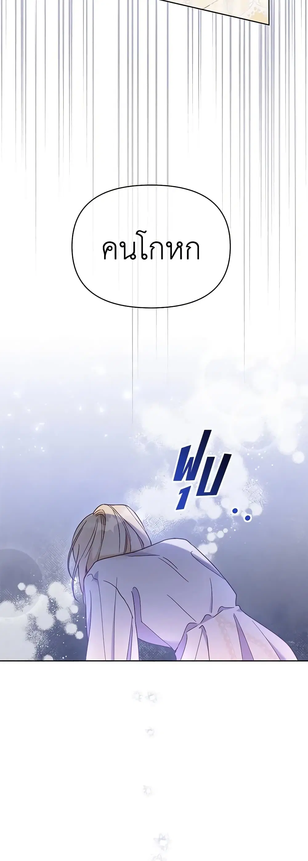 What It Means to Be You ตอนที่ 8 หน้า 23