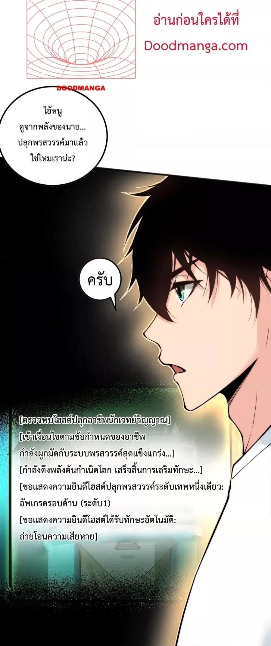 Necromancer King of The Scourge ตอนที่ 62 หน้า 28