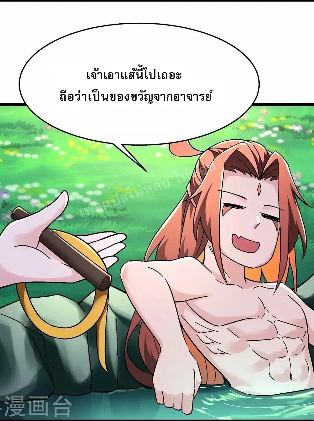 My Harem is All Female Students ตอนที่ 119 หน้า 6