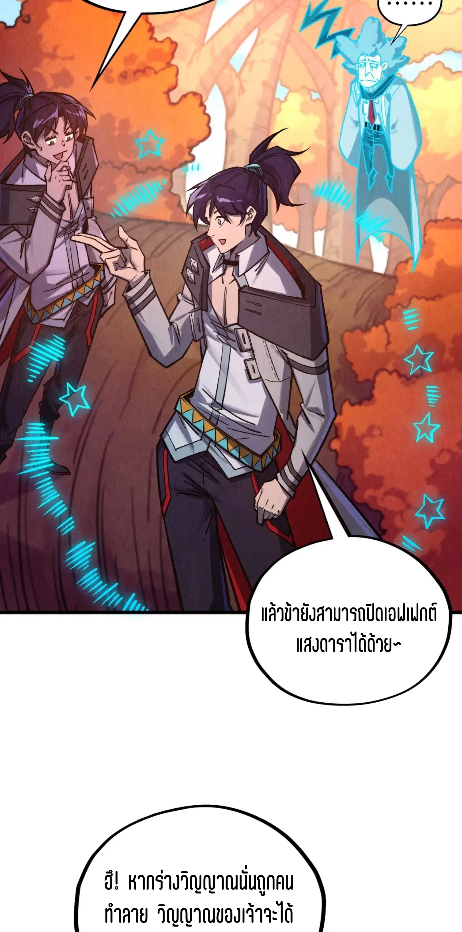 The Eternal Supreme ตอนที่ 398 หน้า 34