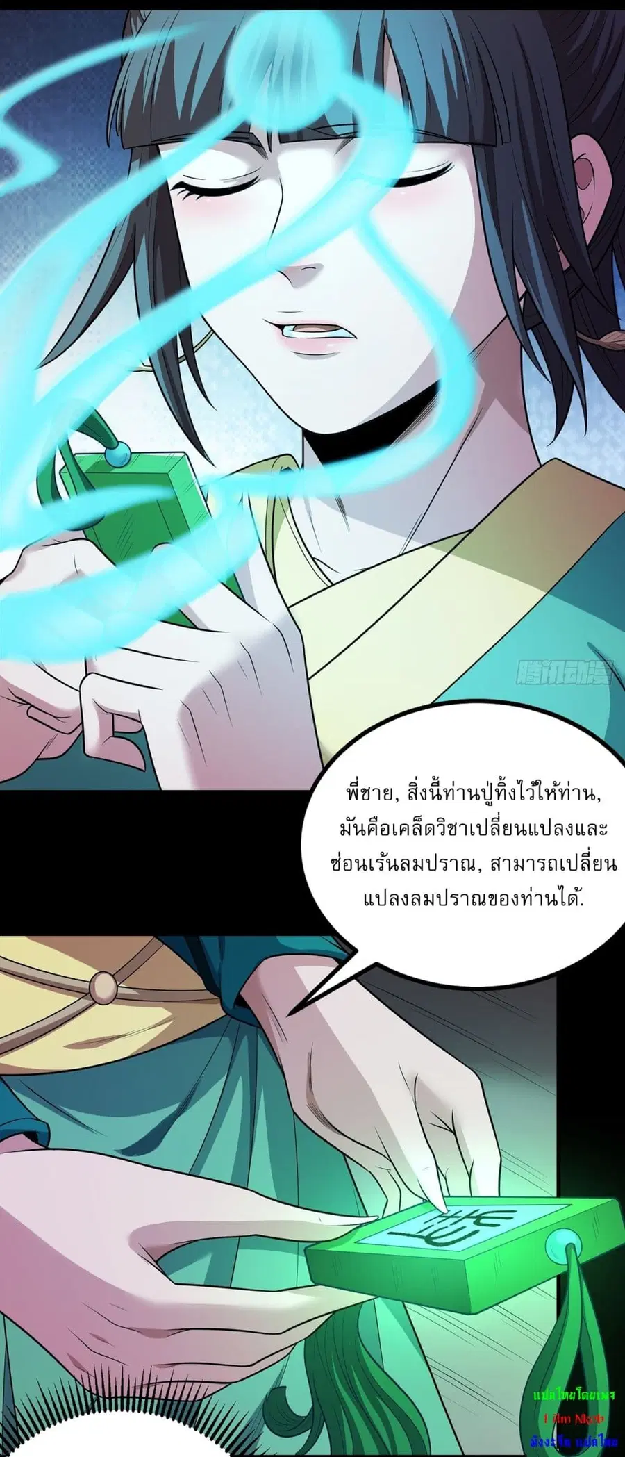 God of Martial Arts ตอนที่ 705 หน้า 19