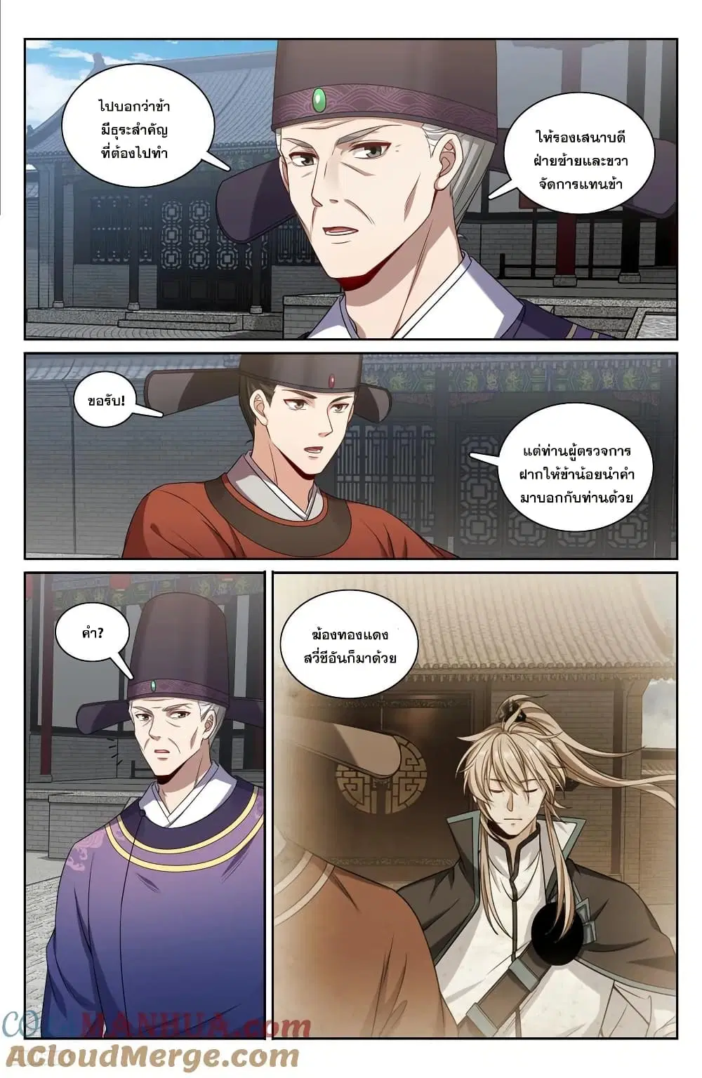 Nightwatcher ตอนที่ 226 หน้า 10
