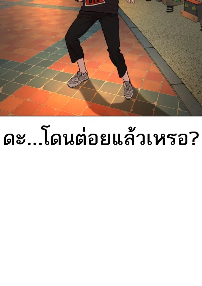 How to Fight ตอนที่ 40 หน้า 9