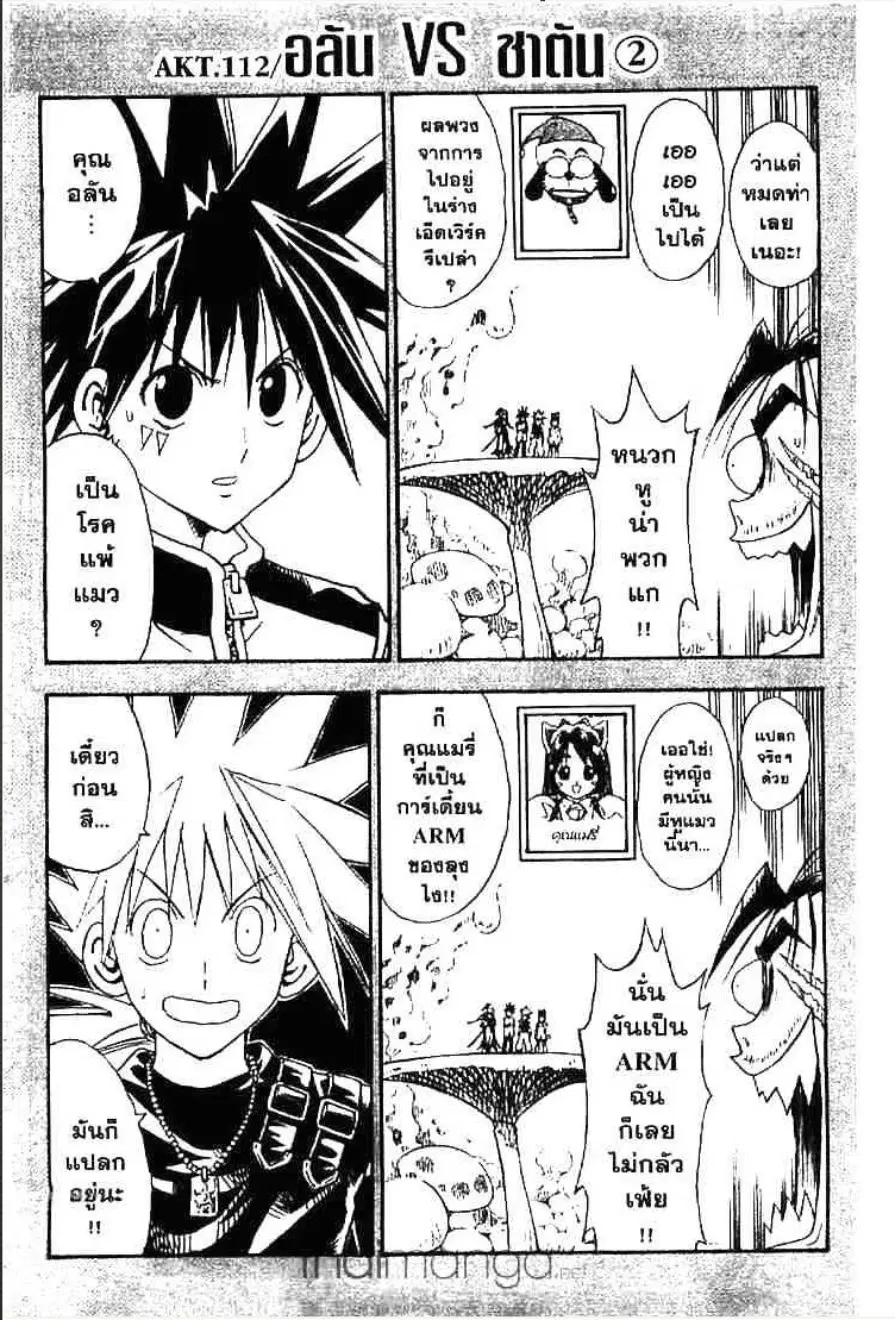 MÄR ตอนที่ 111 หน้า 14
