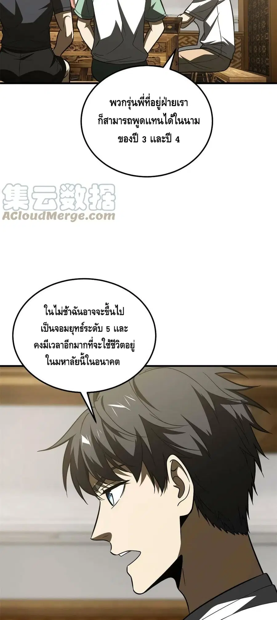 Global Martial Arts ตอนที่ 172 หน้า 14