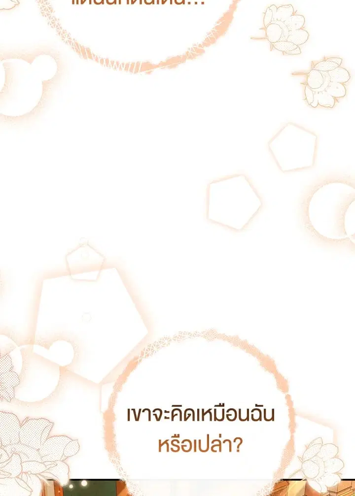 The Villain’s Match Is Too Perfect – คู่ดูตัวของนางร้ายเพอร์เฟกต์เกินไป ตอนที่ 33 หน้า 6