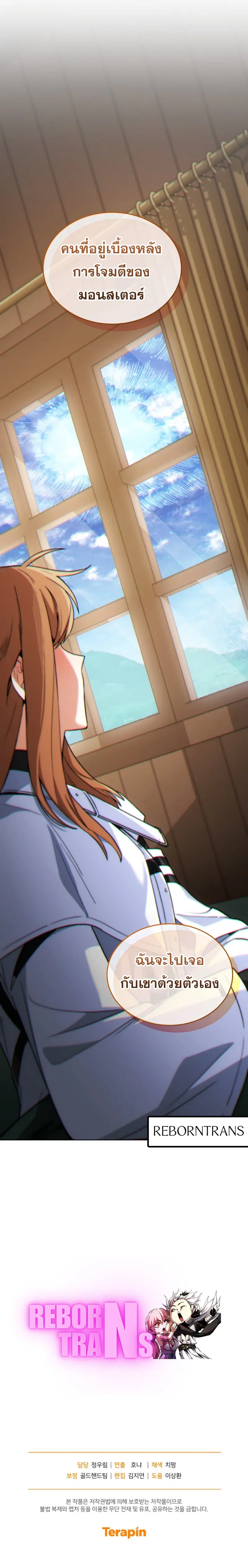 I Stole the Number One Ranker’s Soul ฉันขโมยวิญญาณของแรงเกอร์อันดับ 1 ตอนที่ 85 หน้า 17