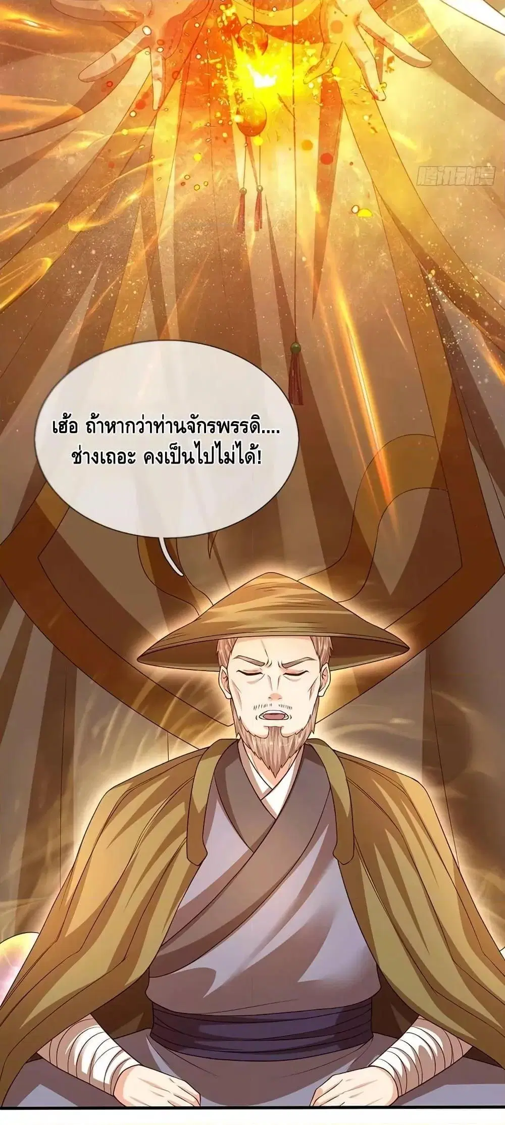 Opening to Supreme Dantian ตอนที่ 178 หน้า 22
