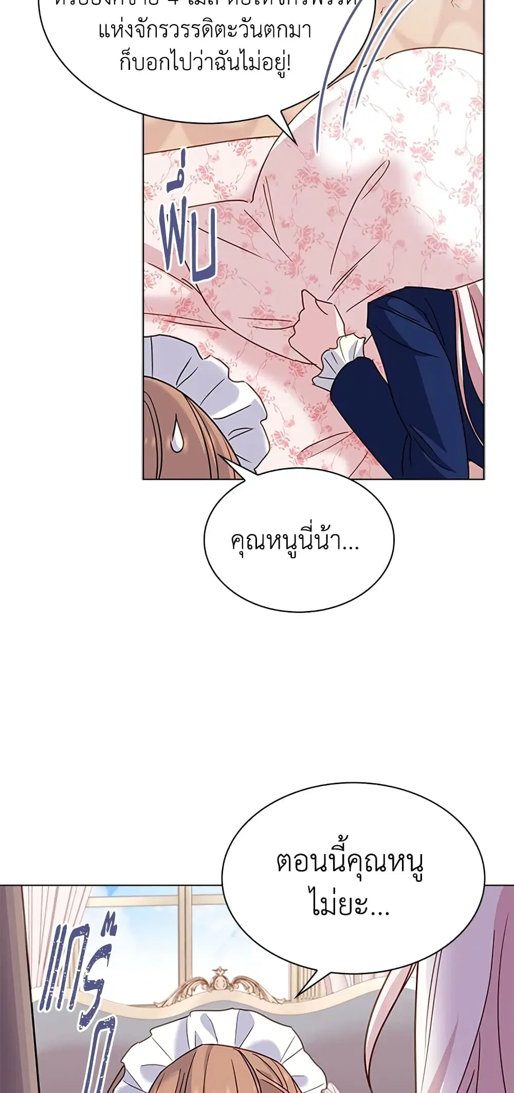 The Lady Needs a Break ตอนที่ 42 หน้า 39