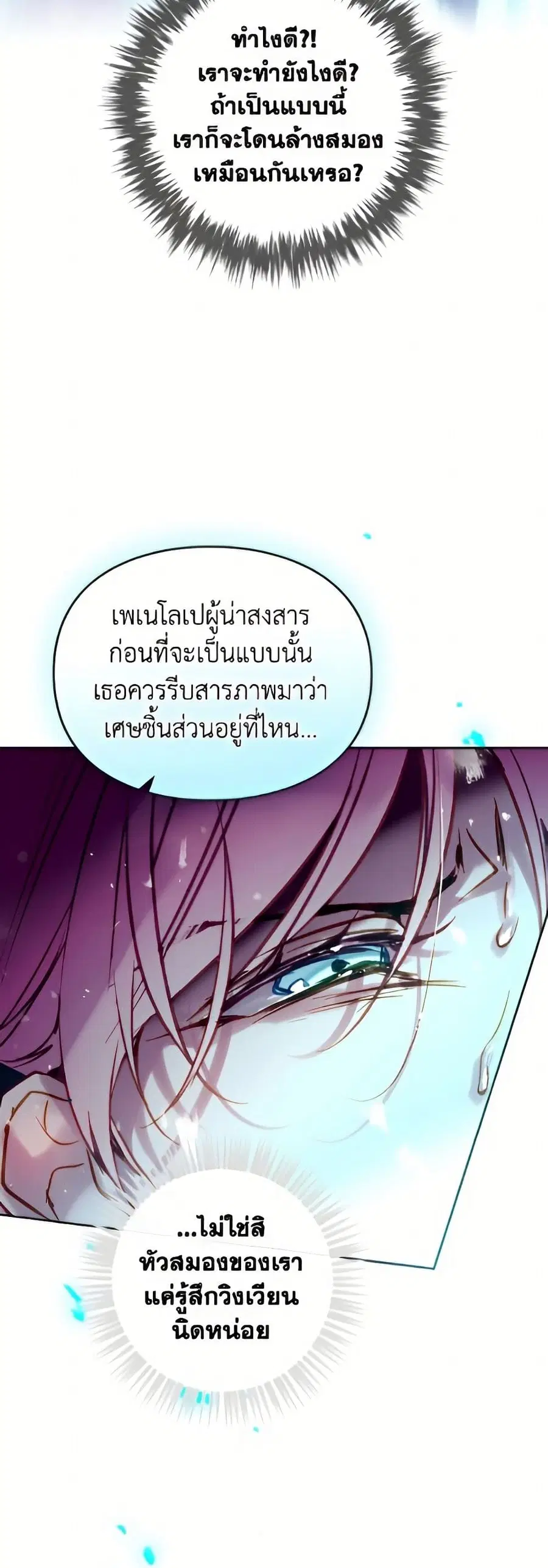 Death Is The Only Ending For The Villainess ตอนที่ 174 หน้า 14