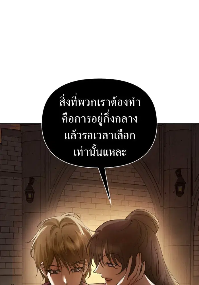 Your Throne ตอนที่ 112 หน้า 35