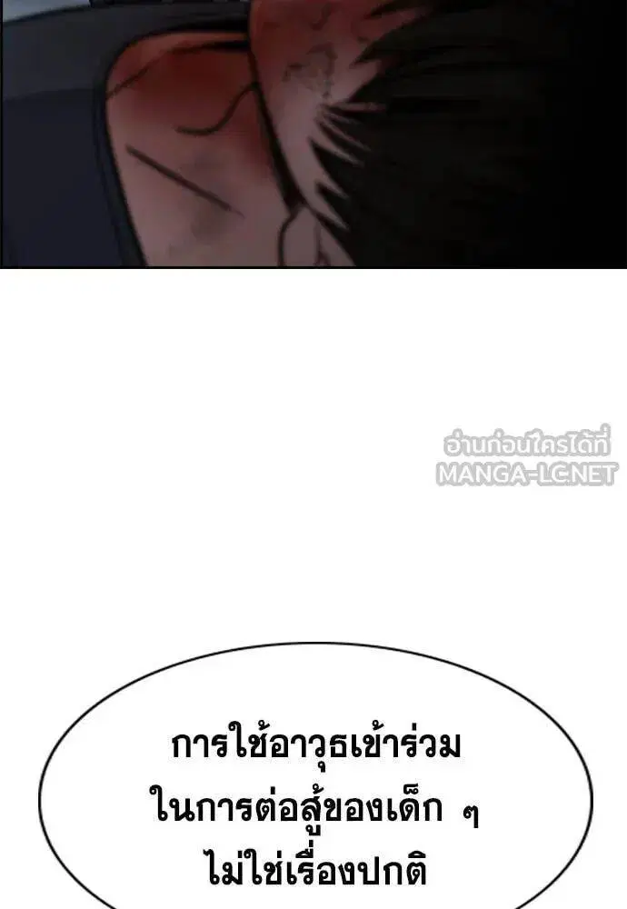 True Education ตอนที่ 209 หน้า 101