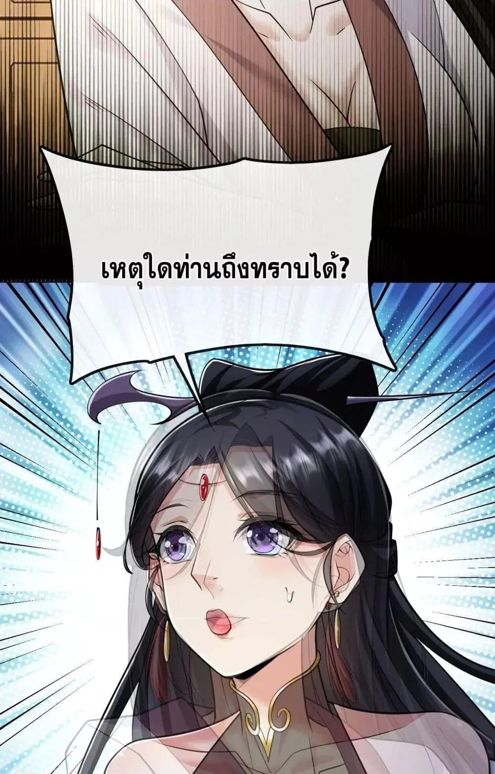 The Ten Great Emperors At The Beginning Are All My Apprentices ตอนที่ 37 หน้า 10