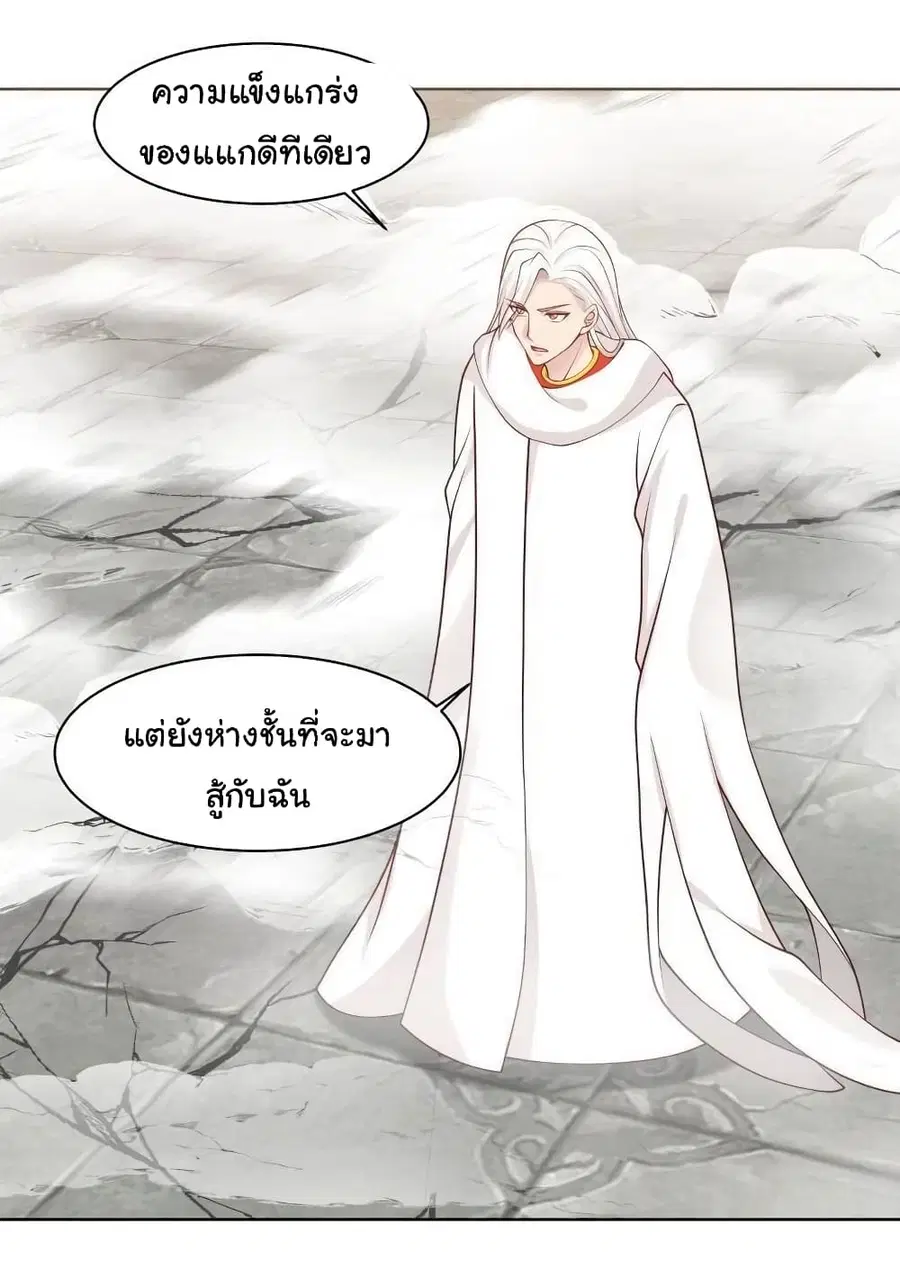 I Have a Dragon in My Body ตอนที่ 346 หน้า 1