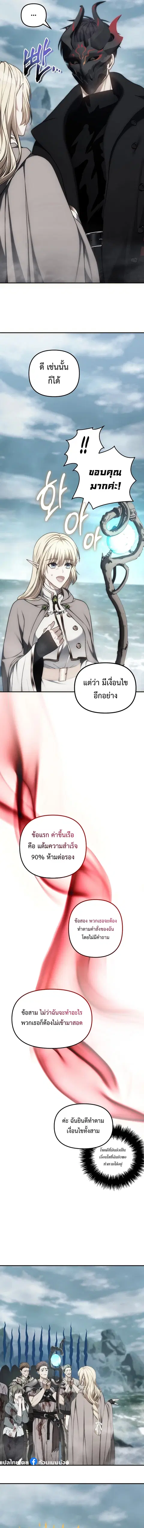 Second Life Ranker ตอนที่ 174 หน้า 14