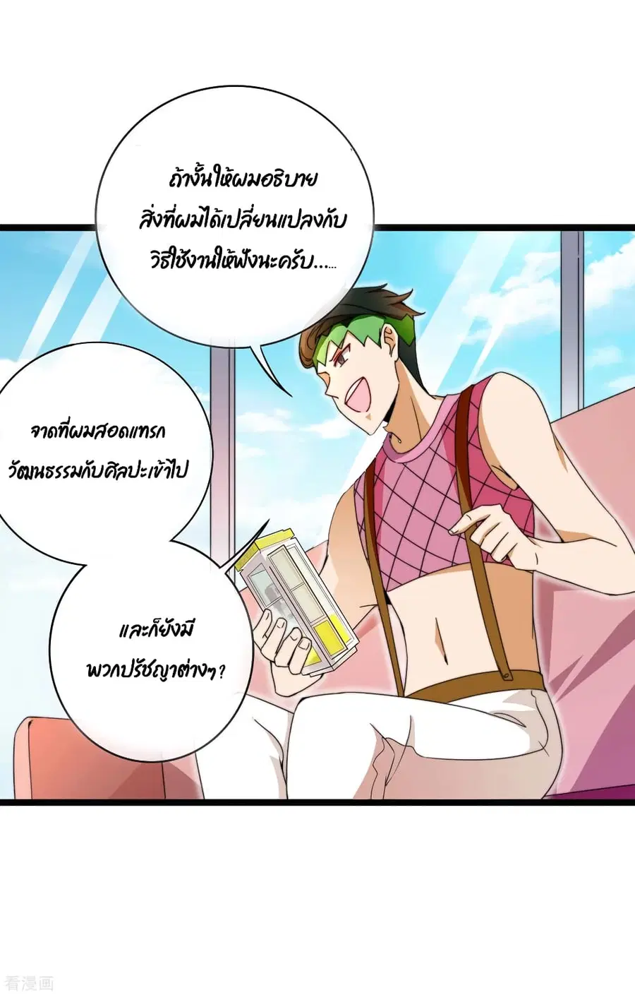 I am The Richest in The World ตอนที่ 152 หน้า 18