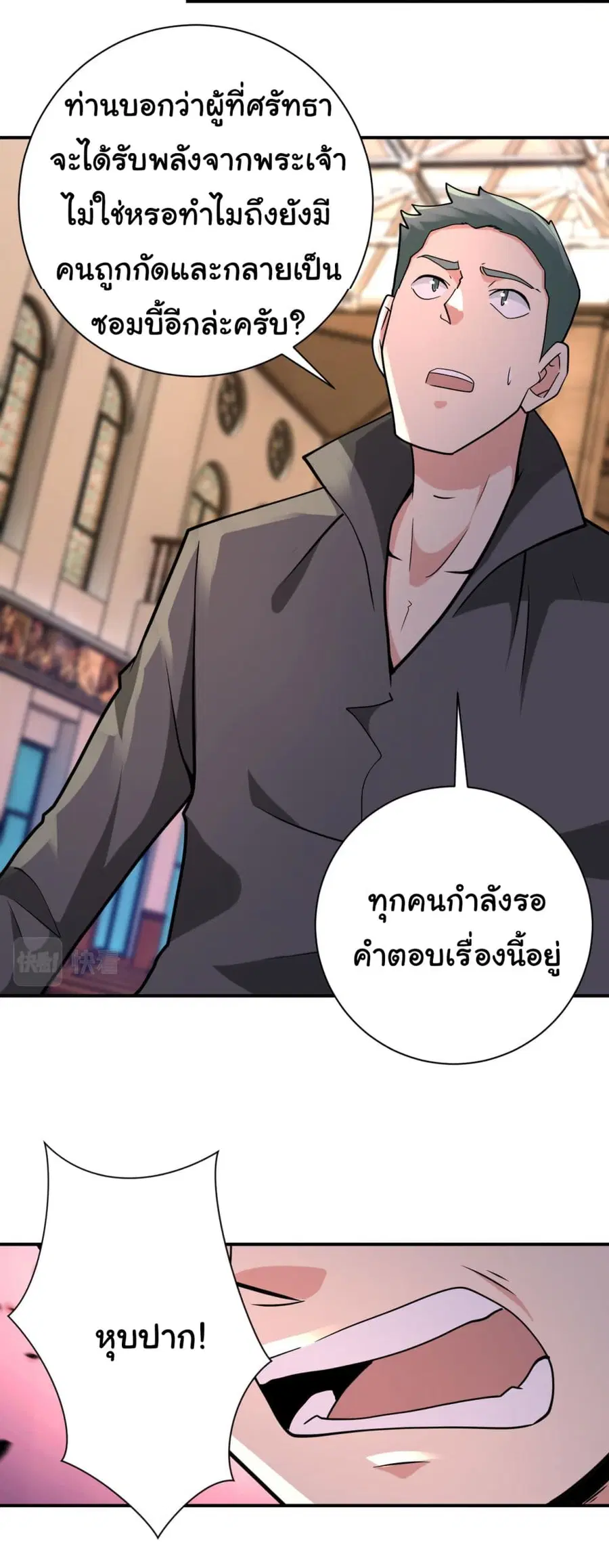 Apocalyptic Super System ตอนที่ 319 หน้า 13