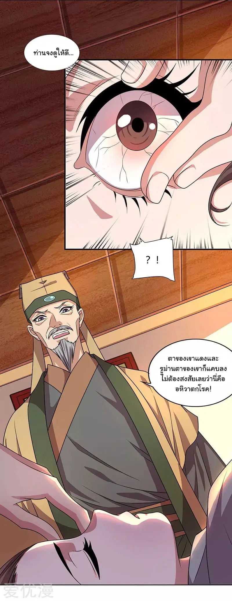 Reborn 80,000 years ตอนที่ 24 หน้า 12