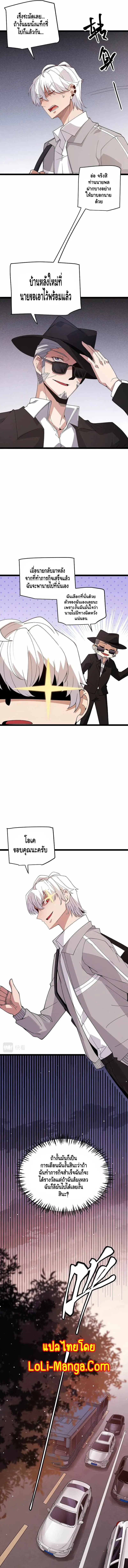 The Game That I Came From ตอนที่ 114 หน้า 4