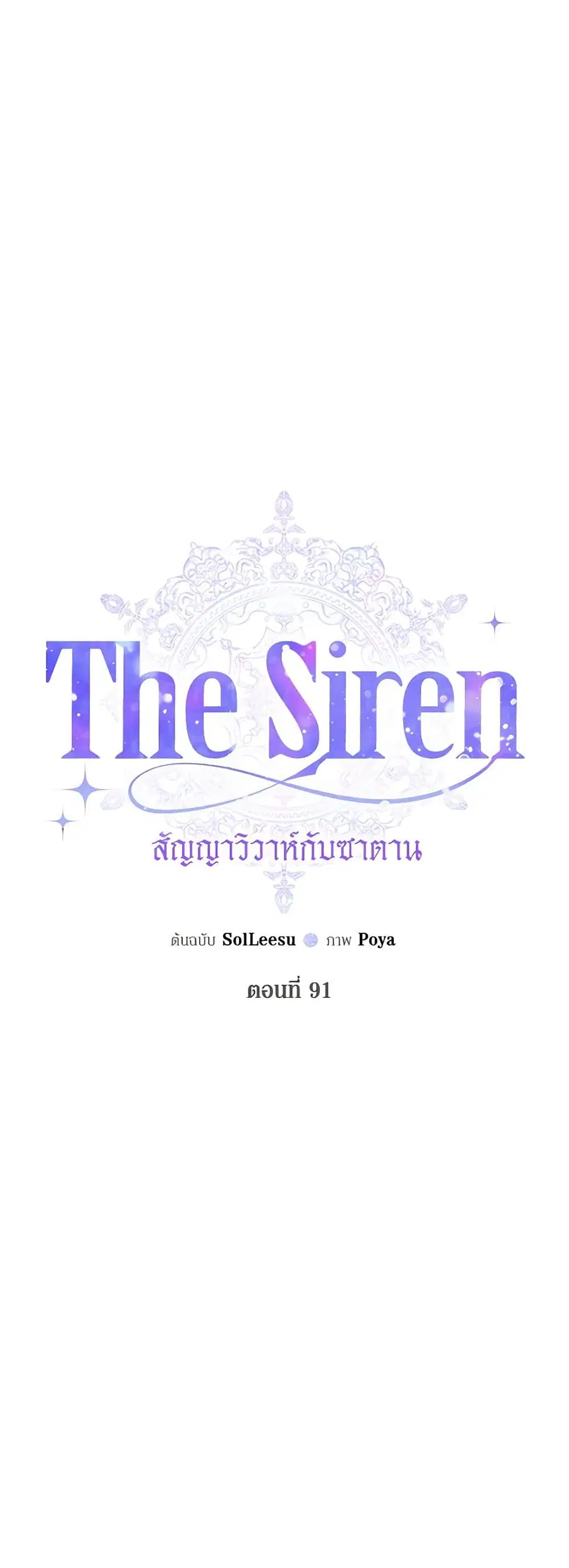 Becoming The Villain’s Family ตอนที่ 91 หน้า 6