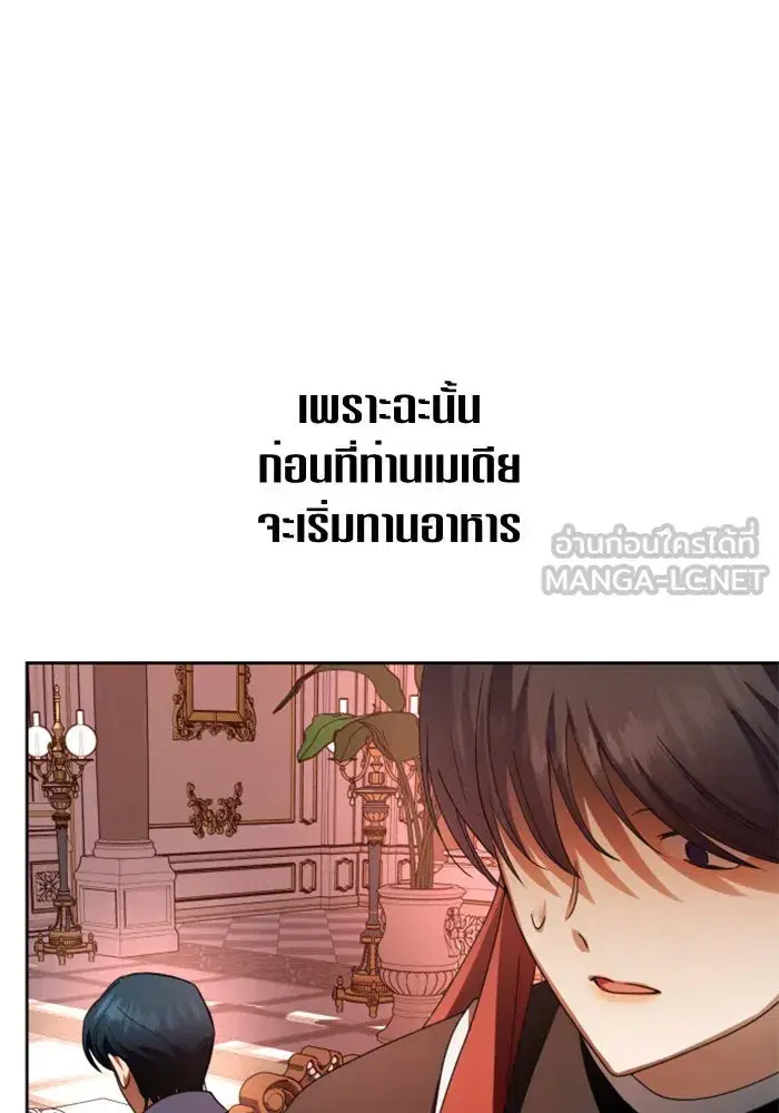 Your Throne ตอนที่ 68 หน้า 99