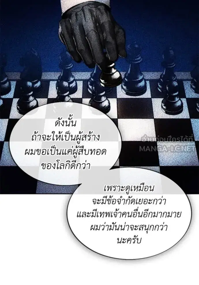 How to Live as a Villain ตอนที่ 199 หน้า 125