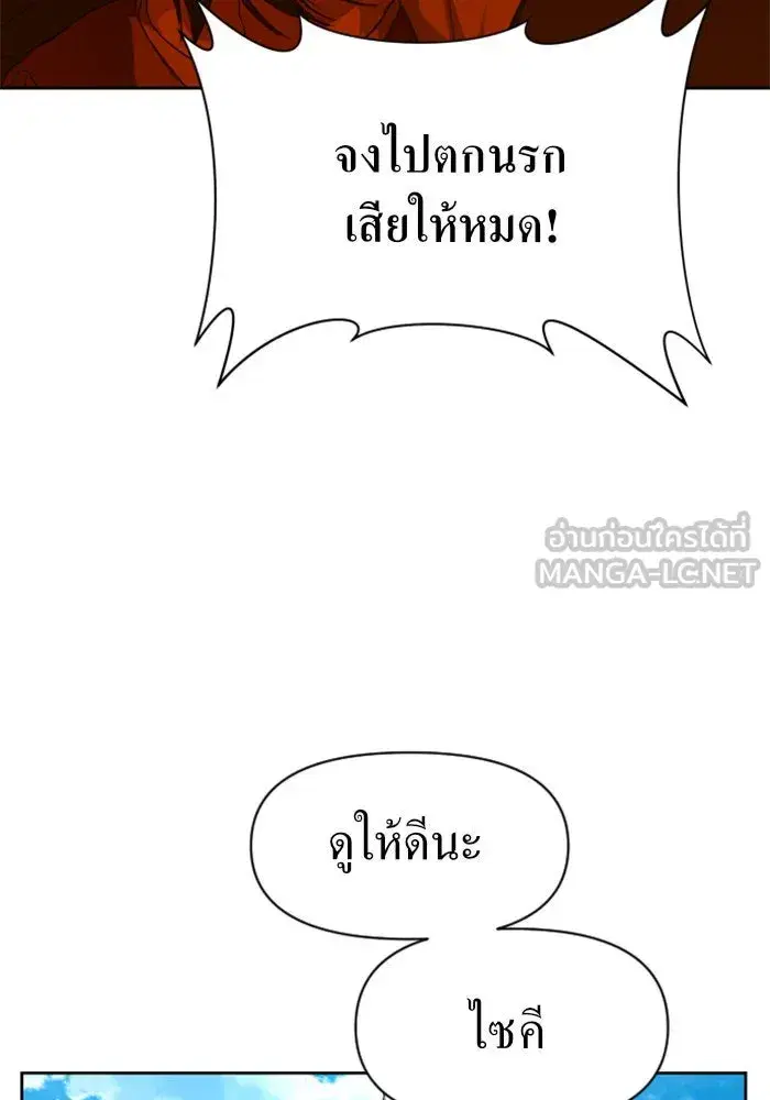 Your Throne ตอนที่ 20 หน้า 33