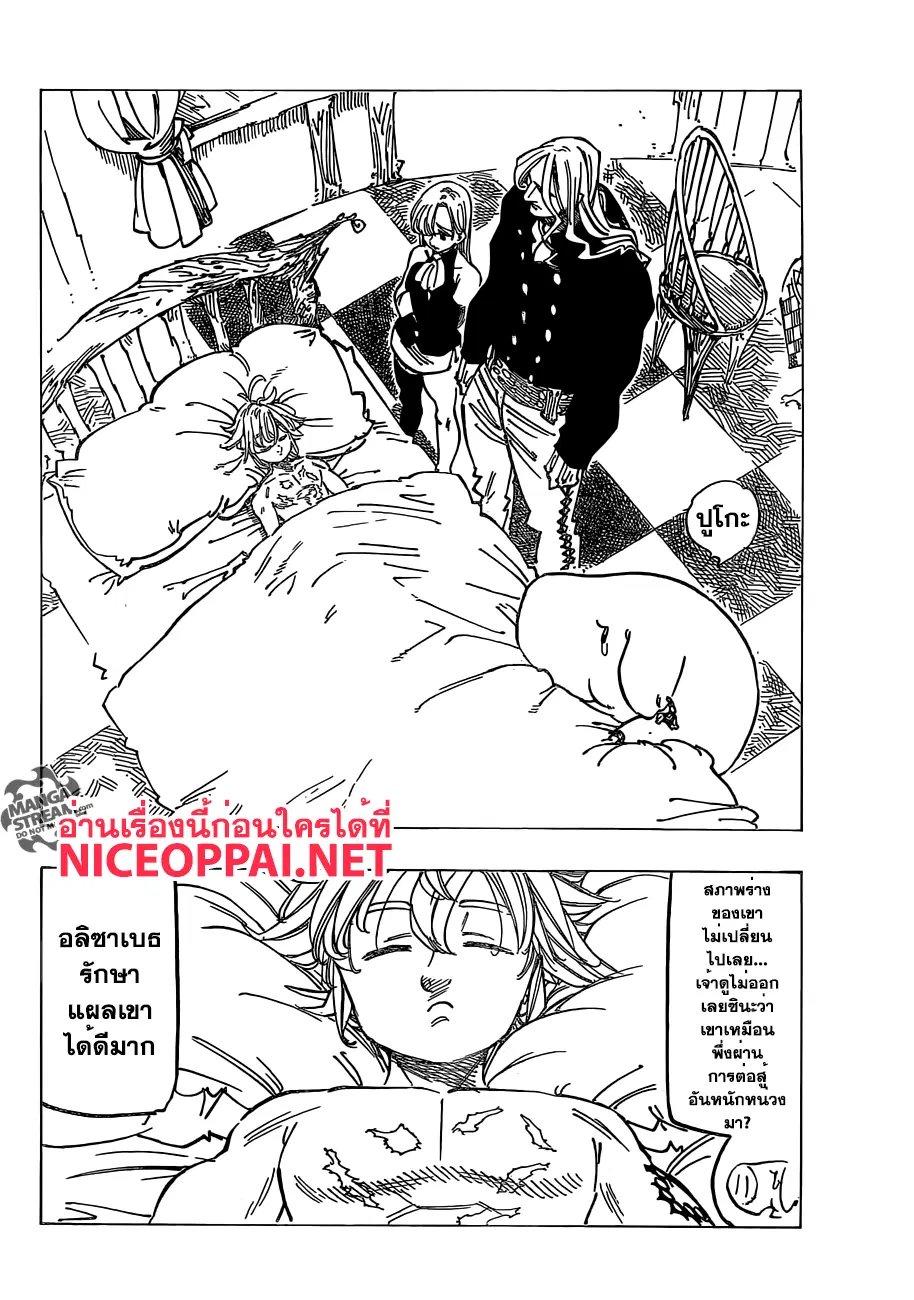 Nanatsu no Taizai ตอนที่ 181 หน้า 10