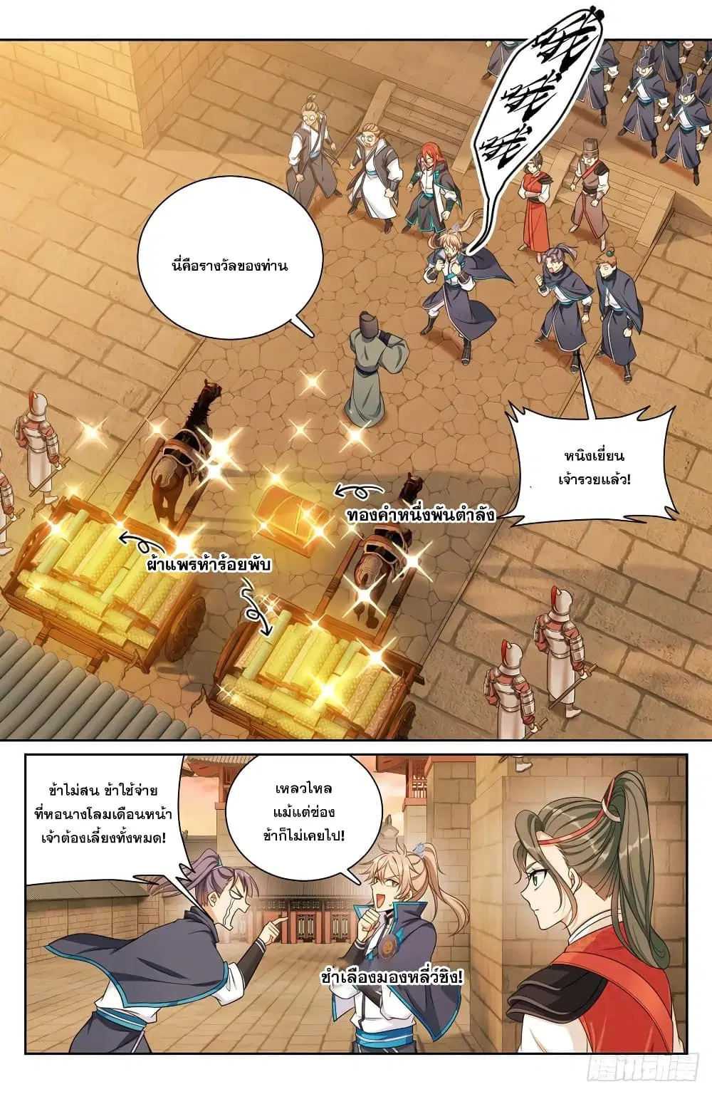 Nightwatcher ตอนที่ 170 หน้า 20